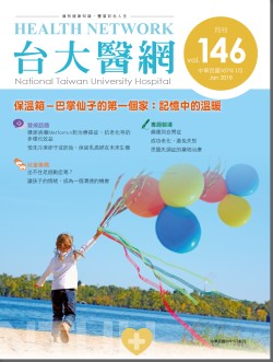 台大醫網第 146 期封面