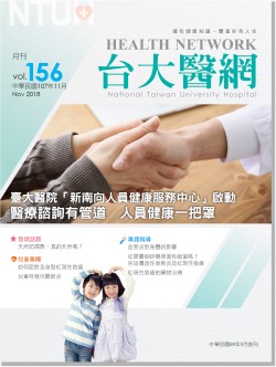台大醫網第 156 期封面