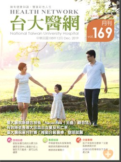 台大醫網第 169 期封面