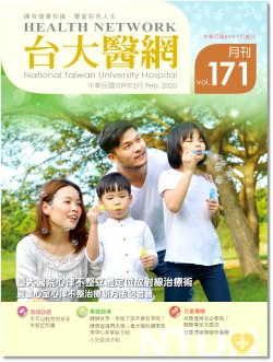台大醫網第 171 期封面