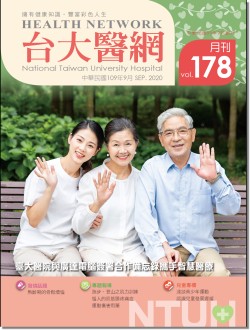 台大醫網第 178期封面