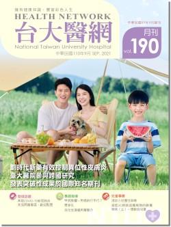 台大醫網第 190期封面
