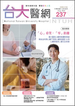 台大醫網第 237期封面