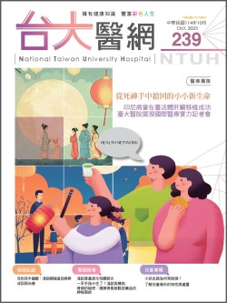 台大醫網第 239期封面