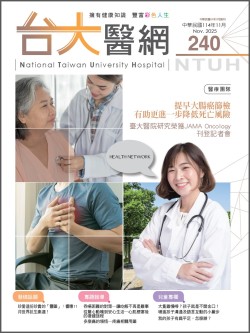 台大醫網第 240期封面