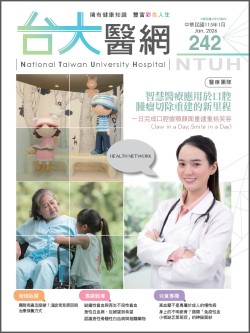 台大醫網第 242期封面