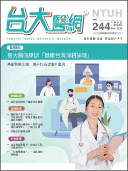 台大醫網第 244期封面