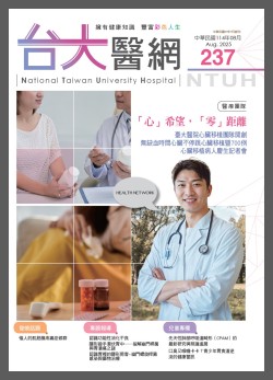 台大醫網 237 期封面