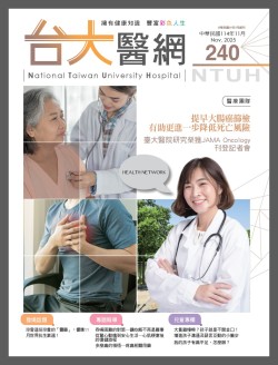 台大醫網 240 期封面