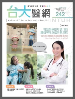 台大醫網 242 期封面