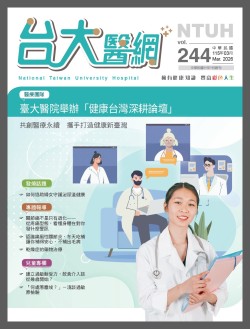 台大醫網 244 期封面