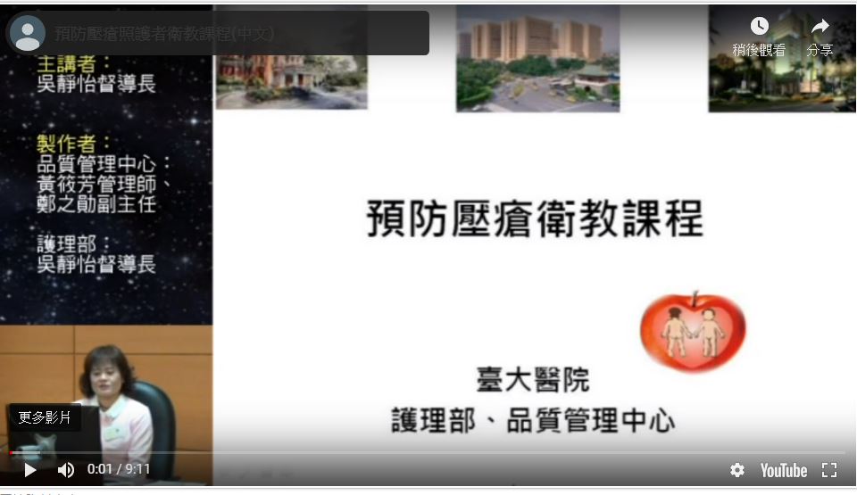 壓瘡_中文