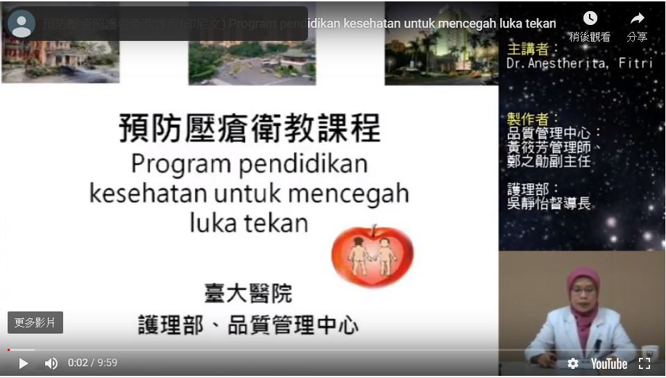 壓瘡_印尼