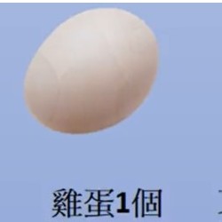 蛋1顆